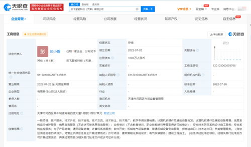 科大訊飛天津設立新公司，注冊資本1000萬元加碼軟硬件批發業務